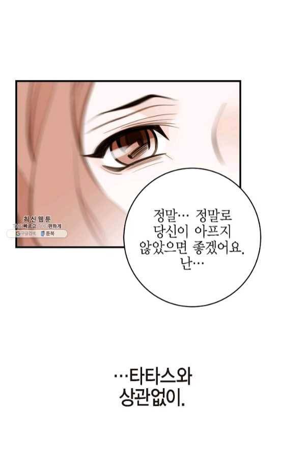 생존결혼 54화 59