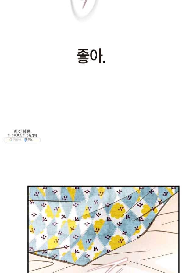 생존결혼 54화 68