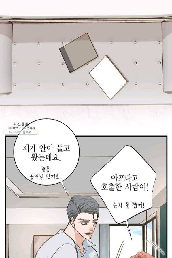 생존결혼 54화 71