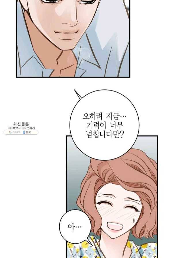 생존결혼 54화 73