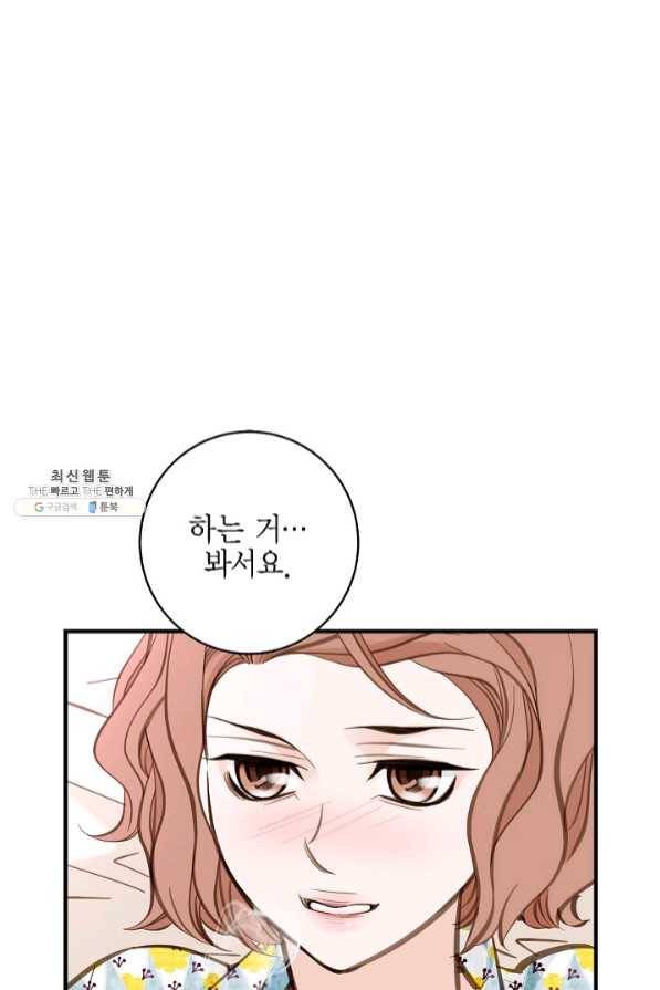 생존결혼 54화 76