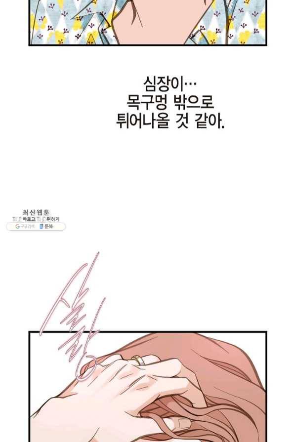 생존결혼 54화 77