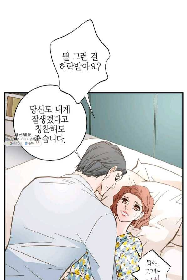 생존결혼 54화 80