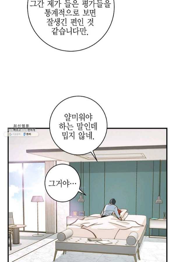 생존결혼 54화 82