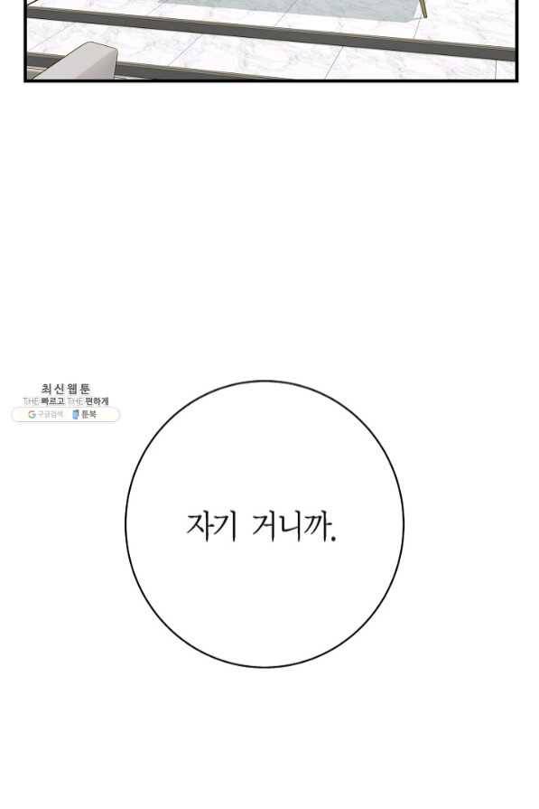 생존결혼 54화 83