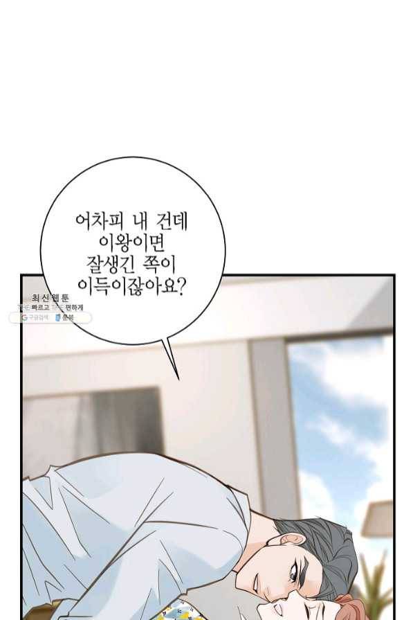 생존결혼 54화 84