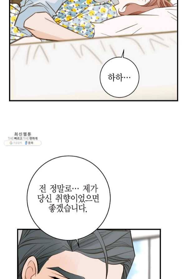생존결혼 54화 85