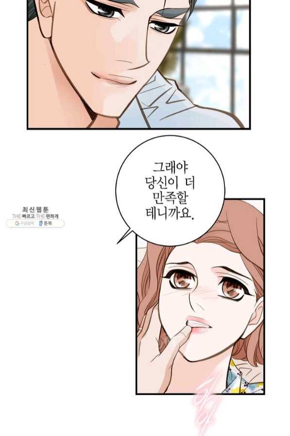 생존결혼 54화 86