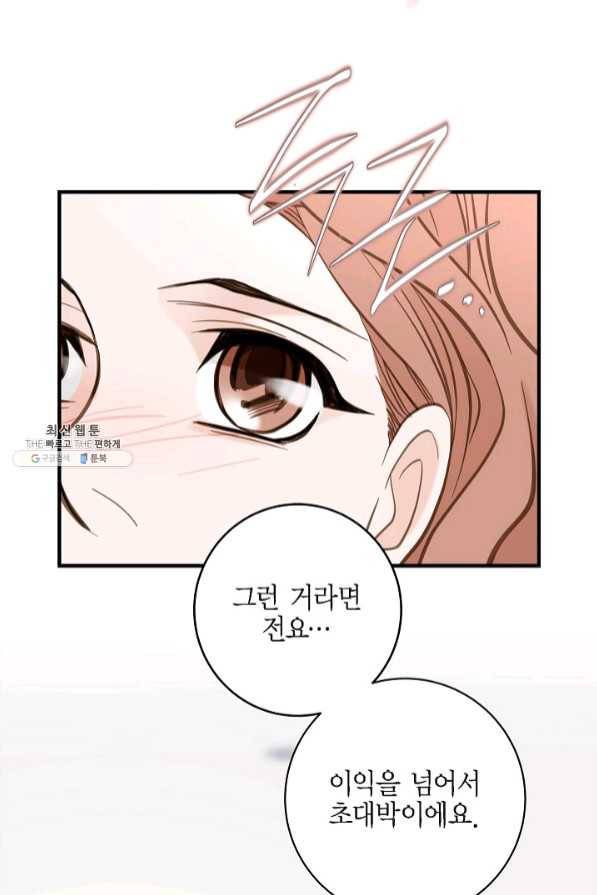 생존결혼 54화 87