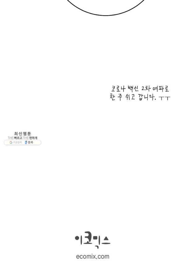 생존결혼 54화 90