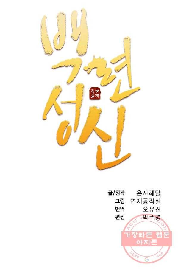 백련성신 517화 7