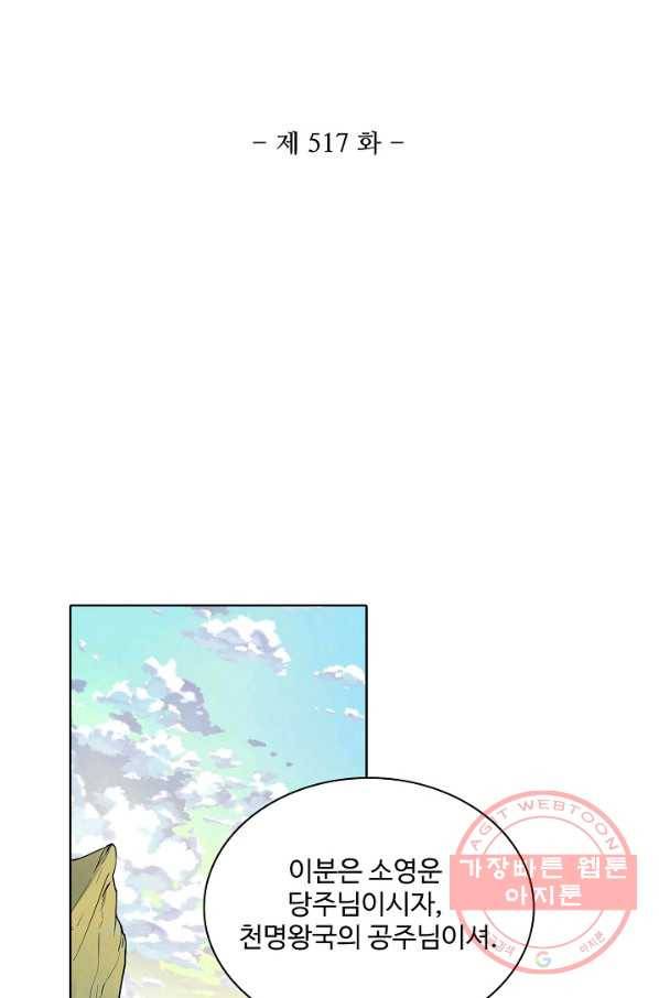 백련성신 517화 8