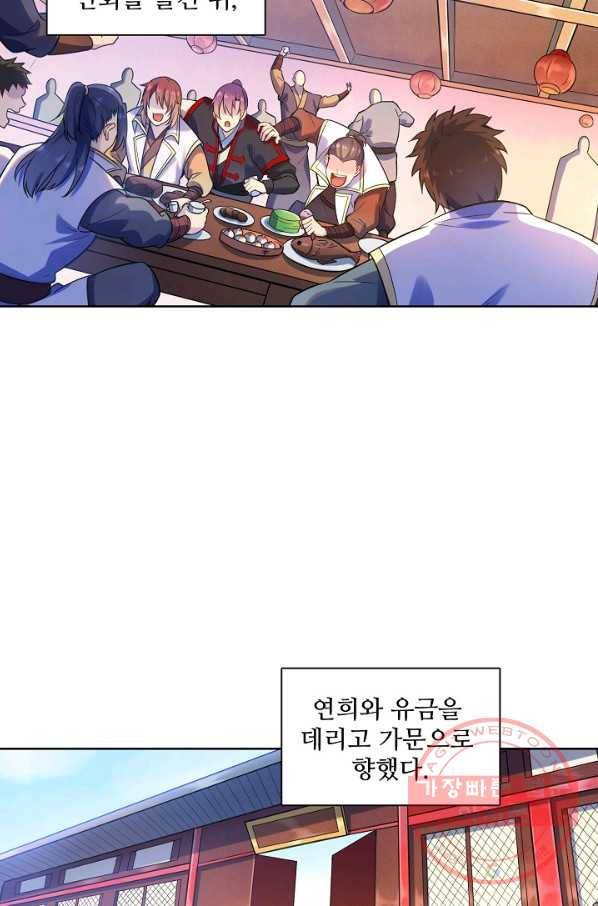 백련성신 517화 19