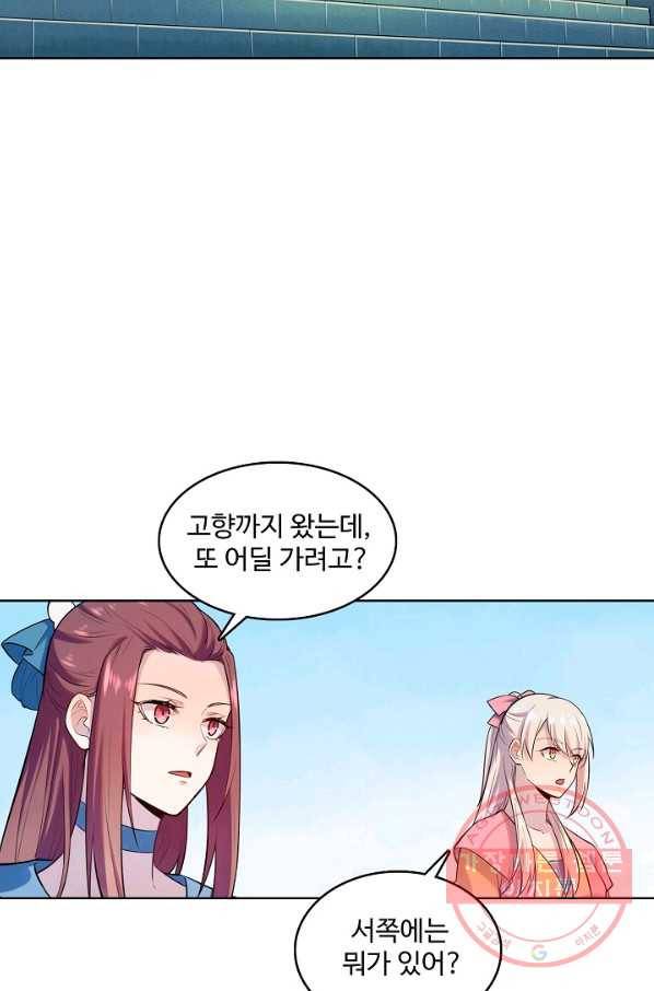 백련성신 517화 22