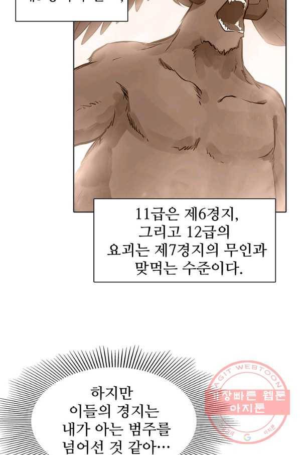 백련성신 517화 51