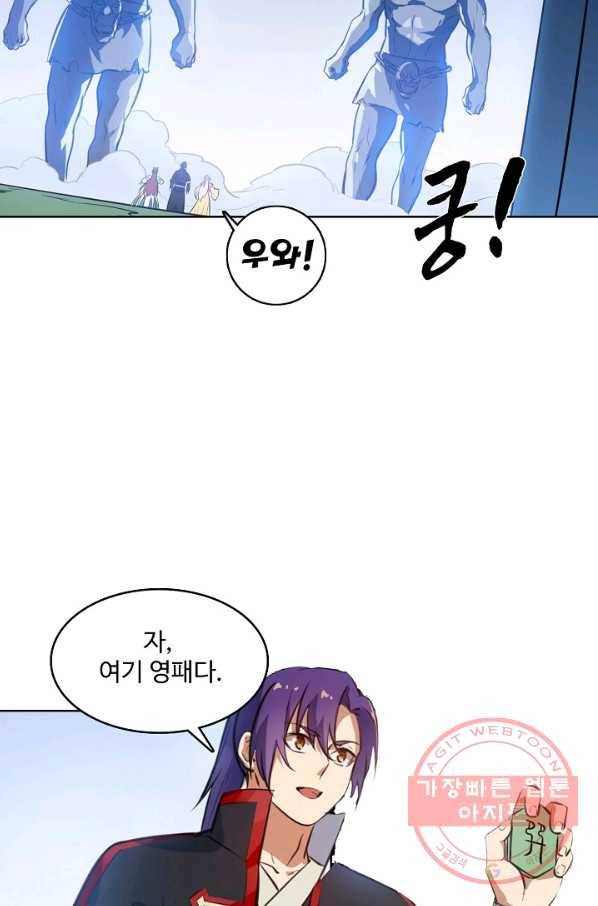 백련성신 517화 66