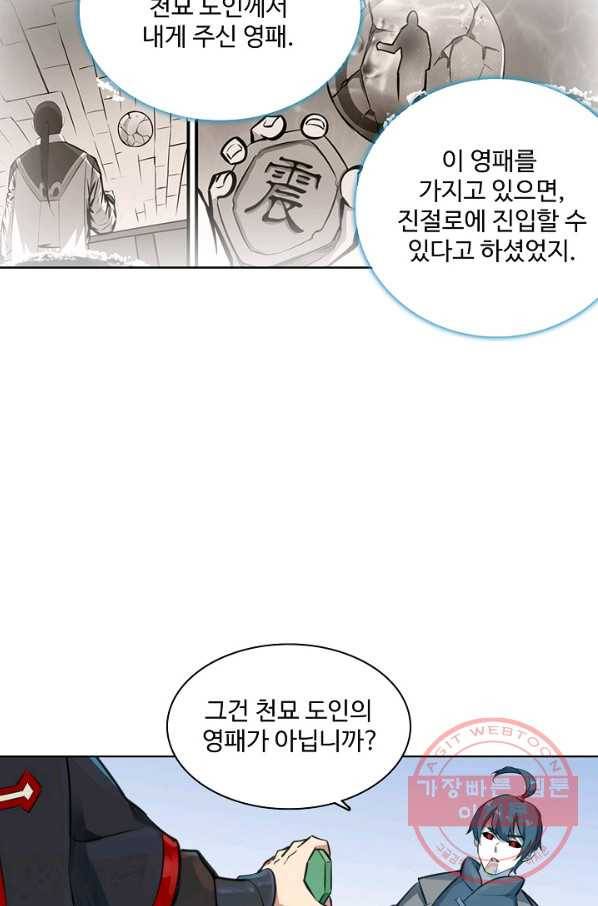 백련성신 517화 87