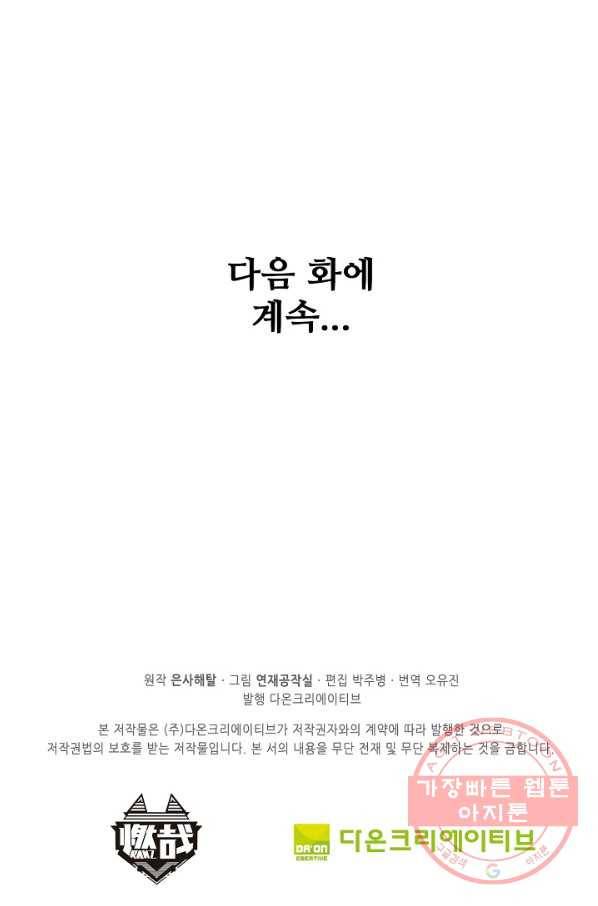 백련성신 517화 98