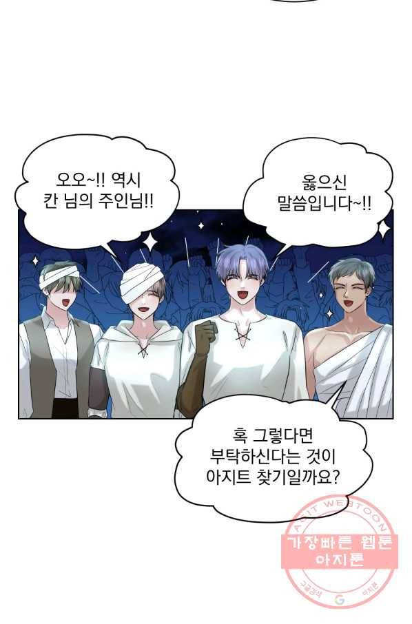 흑역사를 없애는 법 11화 2