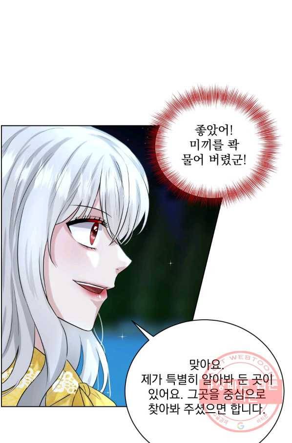 흑역사를 없애는 법 11화 3