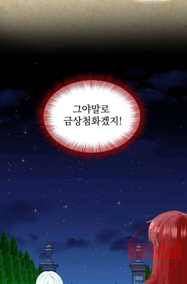 흑역사를 없애는 법 11화 5