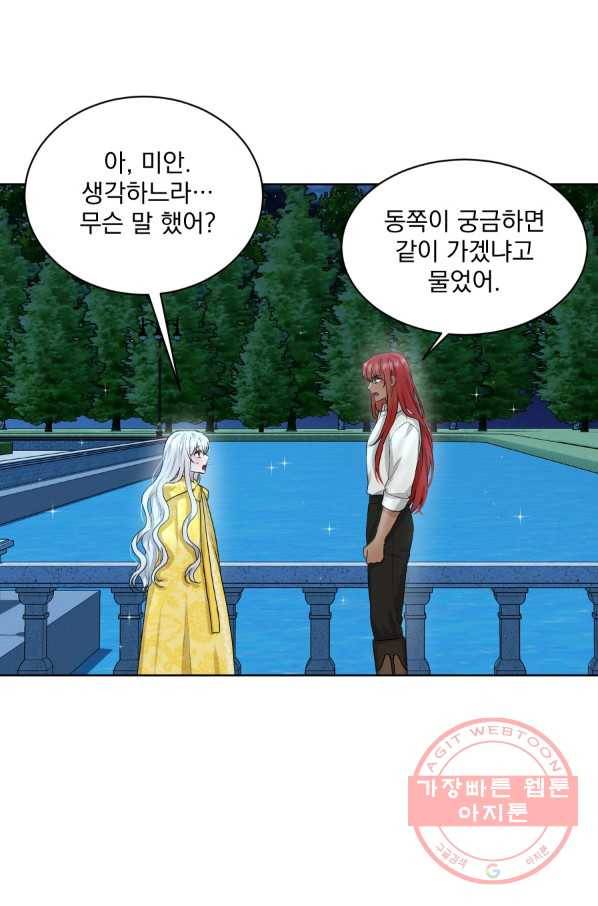 흑역사를 없애는 법 11화 14