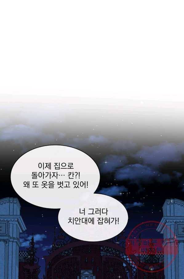 흑역사를 없애는 법 11화 17