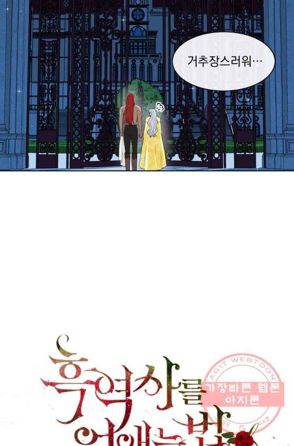 흑역사를 없애는 법 11화 18
