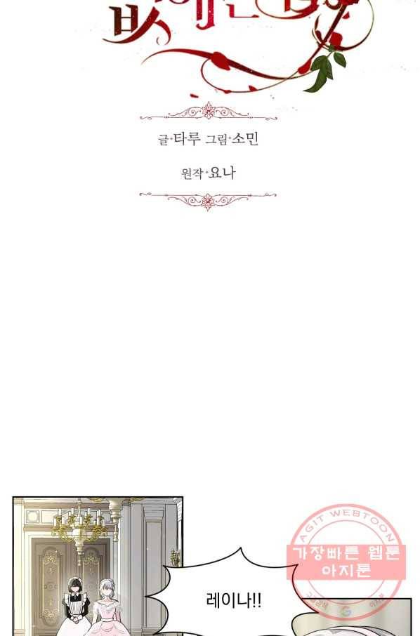 흑역사를 없애는 법 11화 19