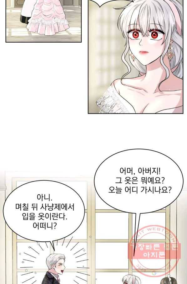 흑역사를 없애는 법 11화 20