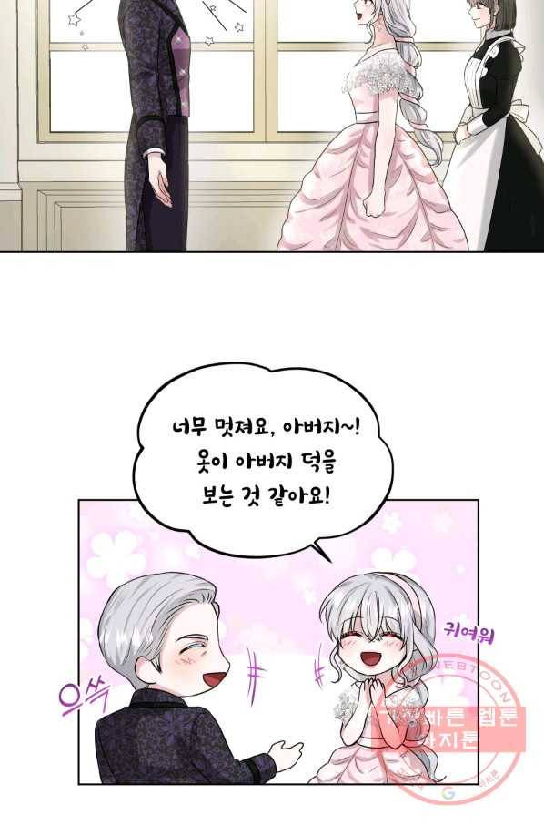 흑역사를 없애는 법 11화 21