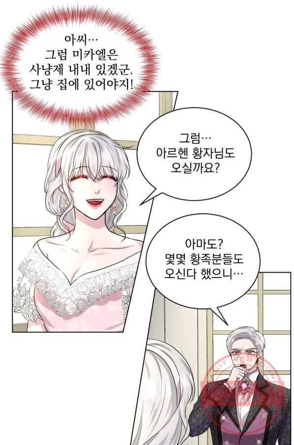 흑역사를 없애는 법 11화 23