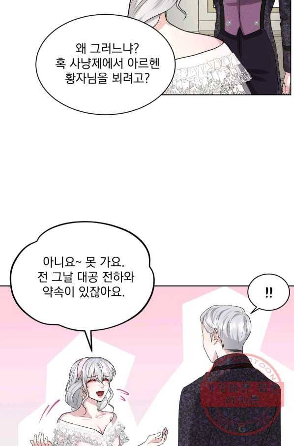 흑역사를 없애는 법 11화 24