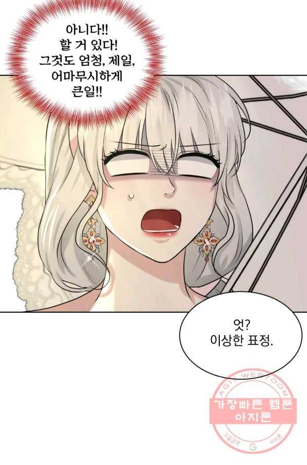흑역사를 없애는 법 11화 31
