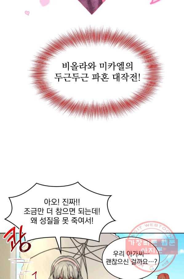 흑역사를 없애는 법 11화 33