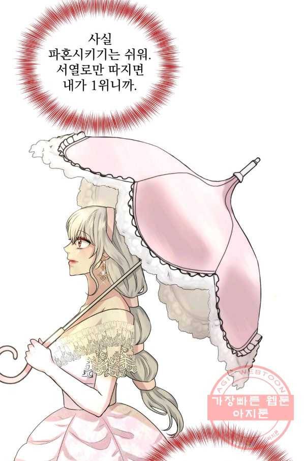 흑역사를 없애는 법 11화 35