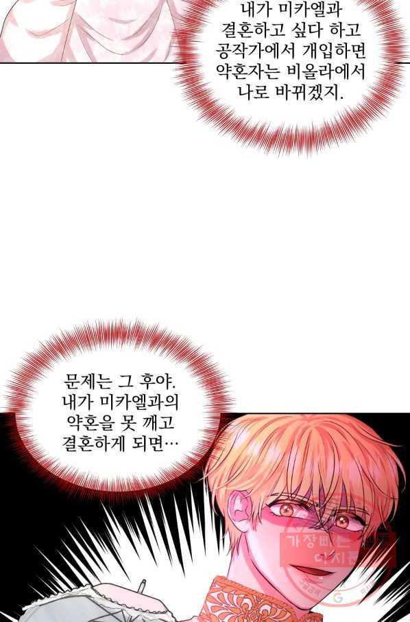 흑역사를 없애는 법 11화 36