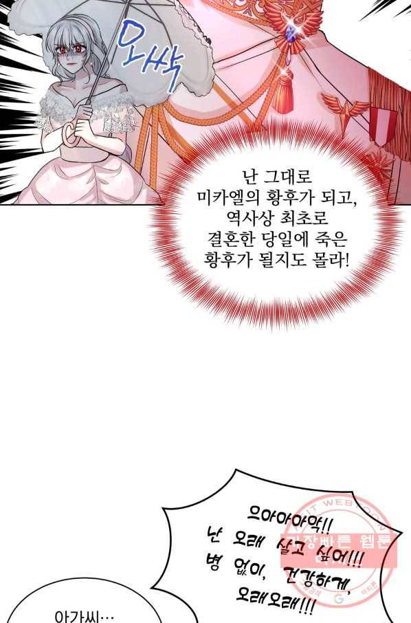 흑역사를 없애는 법 11화 37