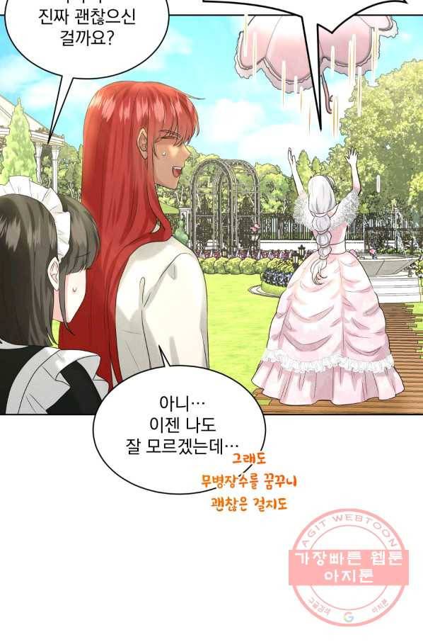 흑역사를 없애는 법 11화 38