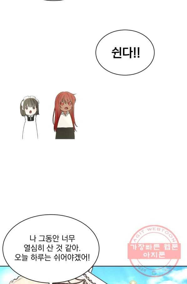 흑역사를 없애는 법 11화 40