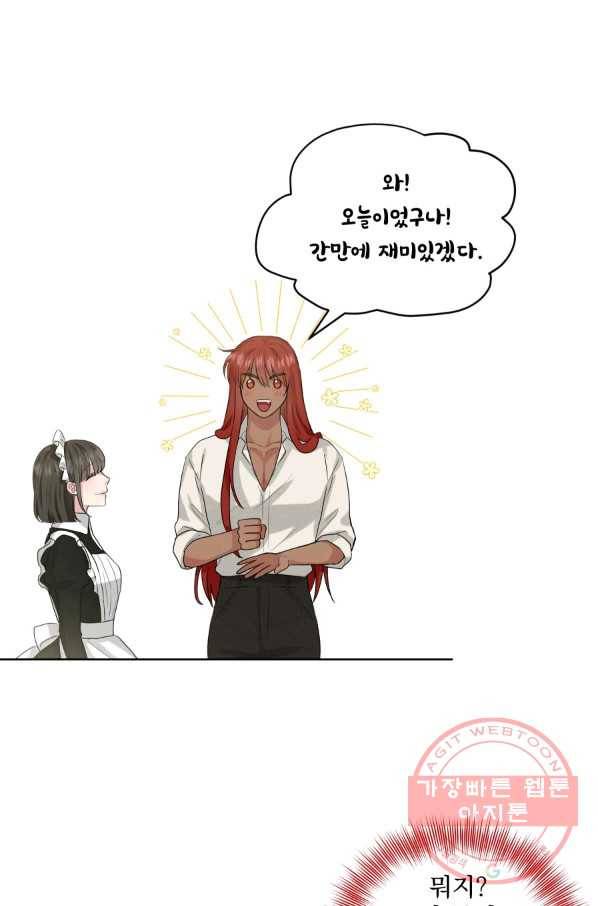 흑역사를 없애는 법 11화 43