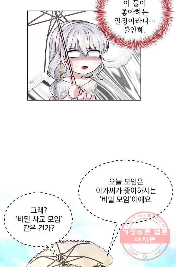 흑역사를 없애는 법 11화 44