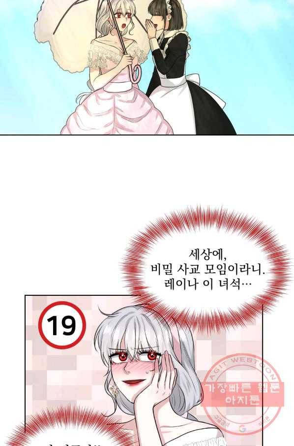 흑역사를 없애는 법 11화 45