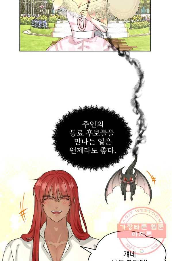 흑역사를 없애는 법 11화 48
