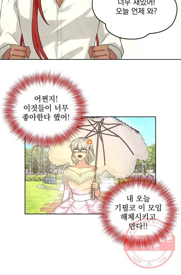 흑역사를 없애는 법 11화 49