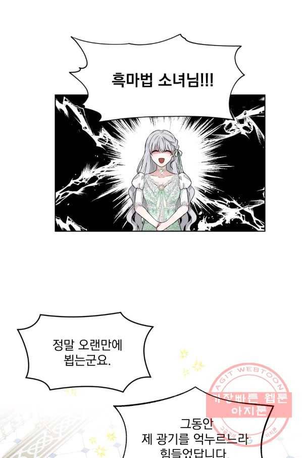흑역사를 없애는 법 11화 56