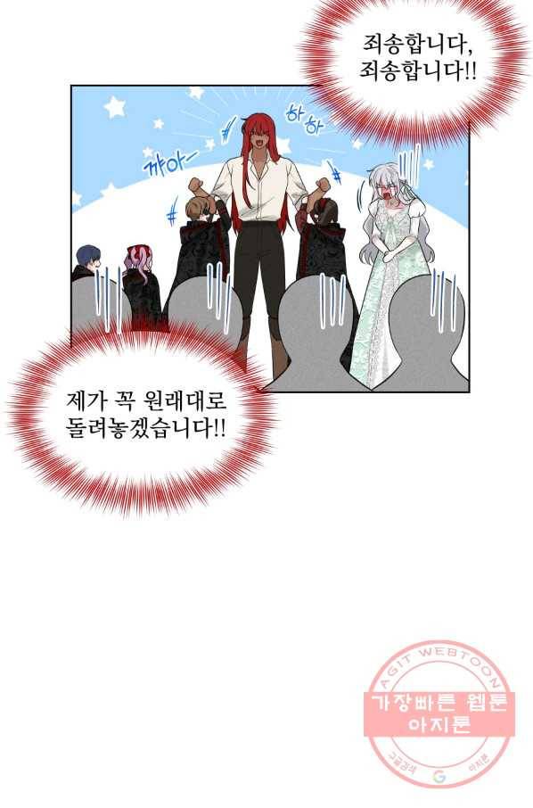 흑역사를 없애는 법 11화 61