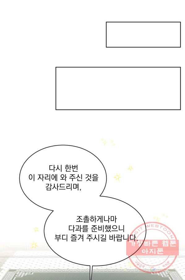 흑역사를 없애는 법 11화 62
