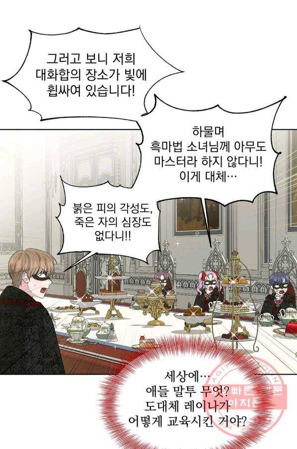 흑역사를 없애는 법 11화 67