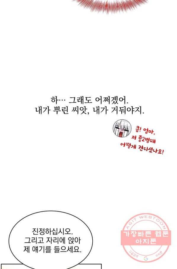 흑역사를 없애는 법 11화 68